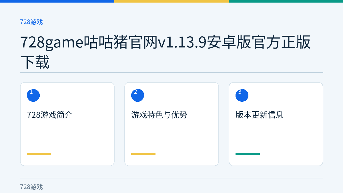 728game咕咕猪官网v1.13.9安卓版官方正版下载文章内容示意图